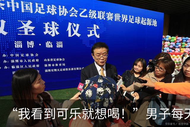 “我看到可乐就想喝！”男子每天至少喝4罐可乐、一包烟，回乡为母亲祝寿时亲友觉得他“脸色不对”，急忙送医，确诊脑梗死；医生提醒